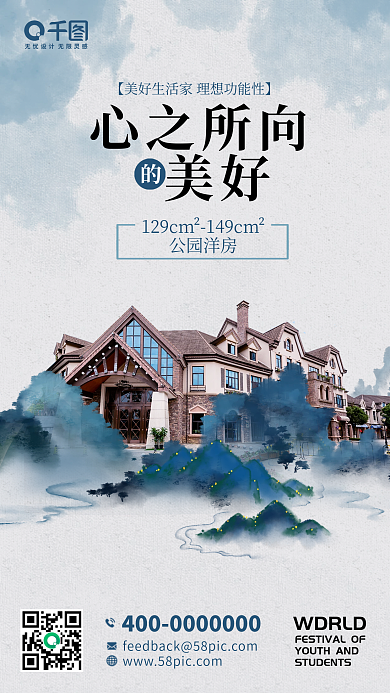 房地产促销活动手机海报