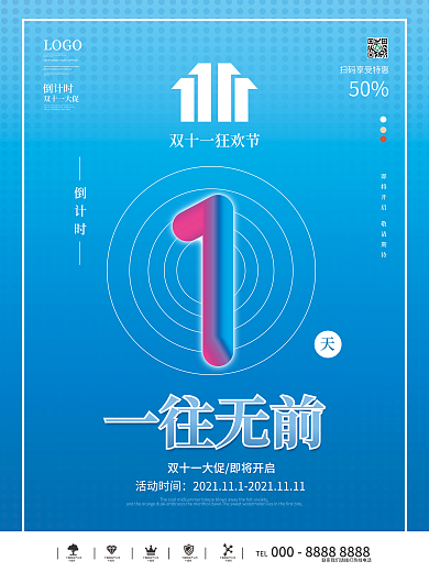 双十一预售开启倒计时1天海报
