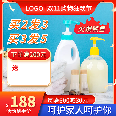 红色双11洗护日用百货促销主图车图