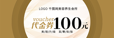 美容美妆美发代金券优惠券