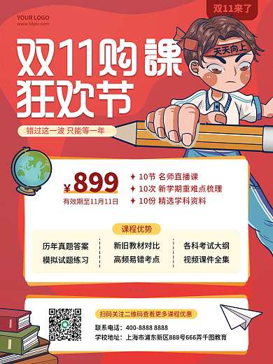 插画风双11购课教育培训招生课程促销海报