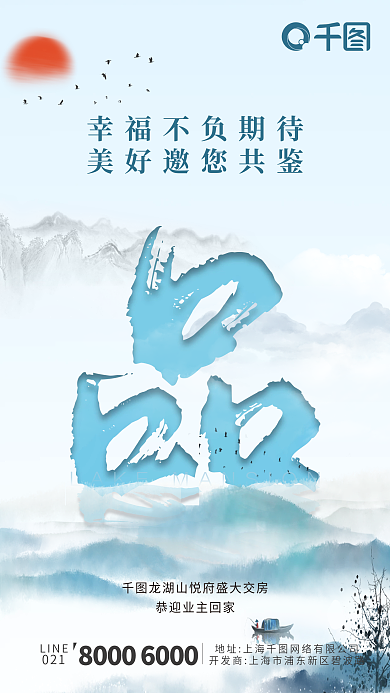 地产文字创意海报