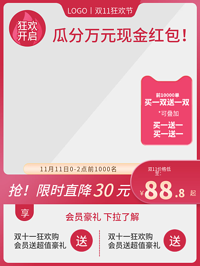 红色电商天猫双十一活动主图促销直通车图标