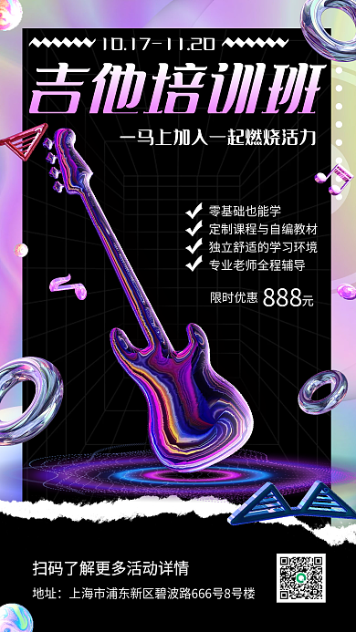 酸性设计音乐特训营培训手机海报