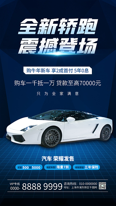 新车上市实拍风创意手机海报