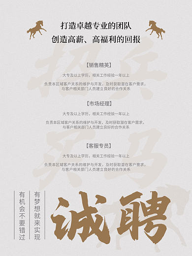 公司企业地产销售人才招聘诚聘简约海报设计