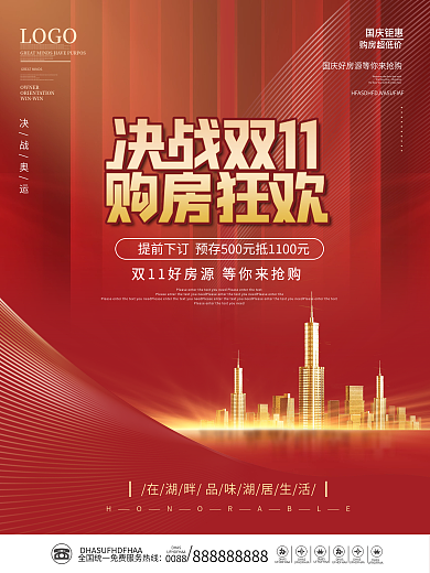 简约留白房地产双11双十一地产促销海报