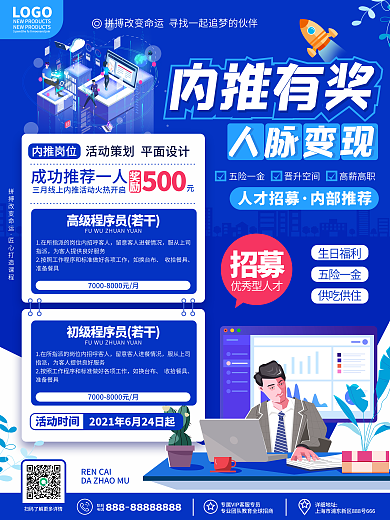 简约创意企业招聘企业内推召集令招聘海报