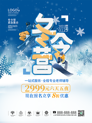 简约风教育培训滑雪冬令营招生宣传海报