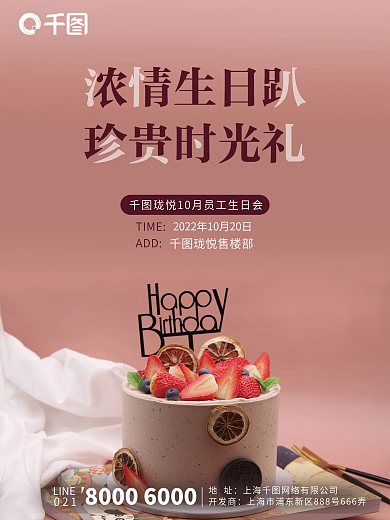 简约企业员工生日会