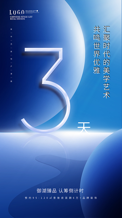 原创简约大气手机地产倒计时海报