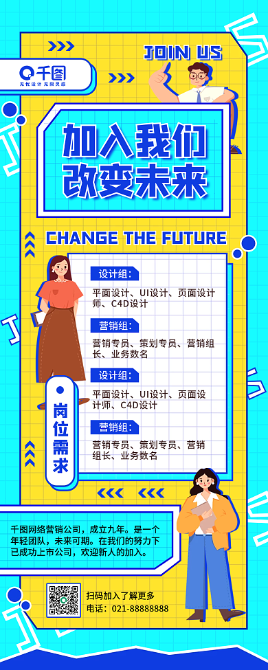 招聘简约清新扁平风宣传手机长图