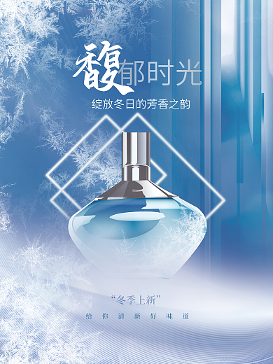 简约清新冬季新品上新产品化妆品护肤品海报