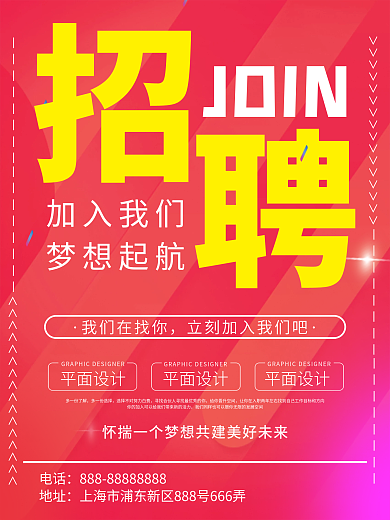 招聘海报红色简约