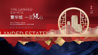 创意质感高端国潮中式房地产户外广告展板