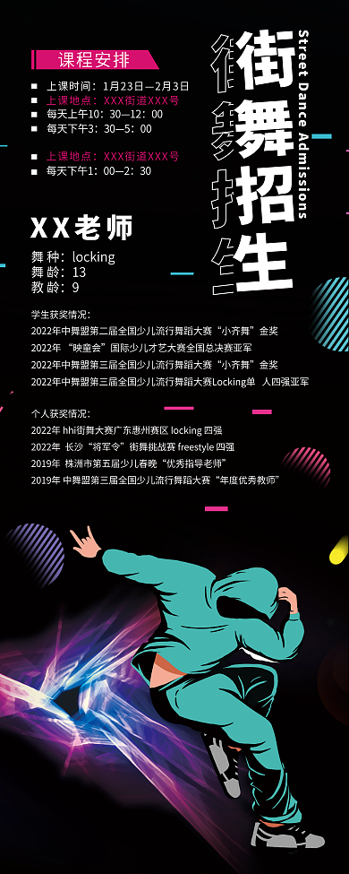 潮流炫酷街舞艺术培训招生宣传易拉宝展架