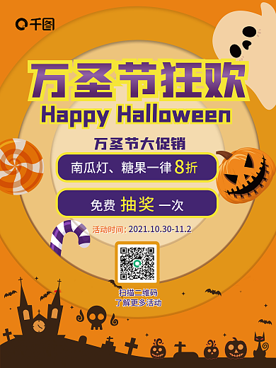 万圣节营销活动南瓜灯糖果海报