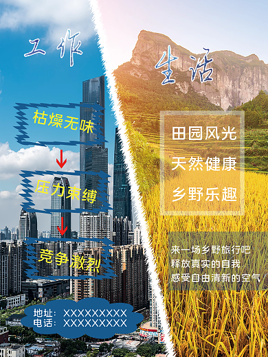 乡村旅游撕裂风海报