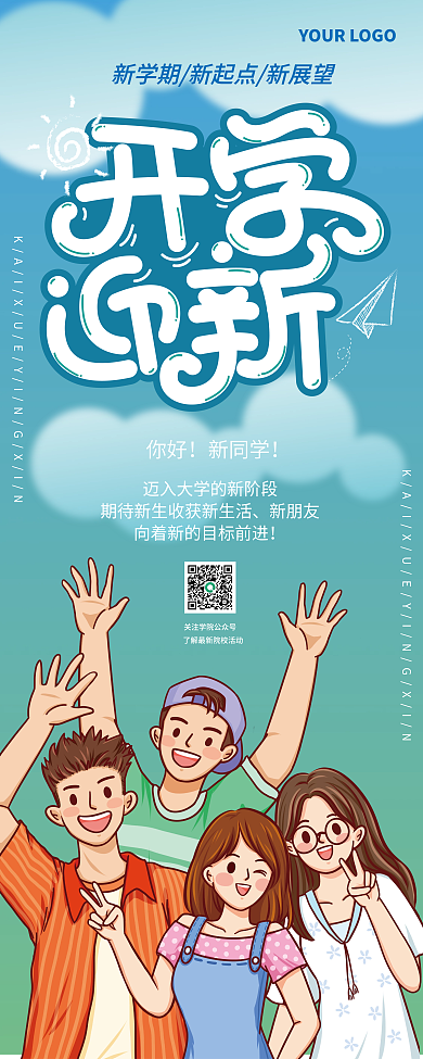 开学迎新开学新学期欢迎新同学易拉宝