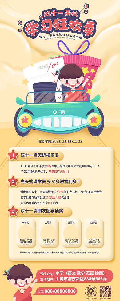 手绘卡通风双十一教育培训机构招生长图海报