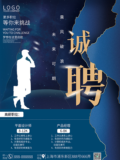 企业招聘海报设计背景广告简约原创公司海报