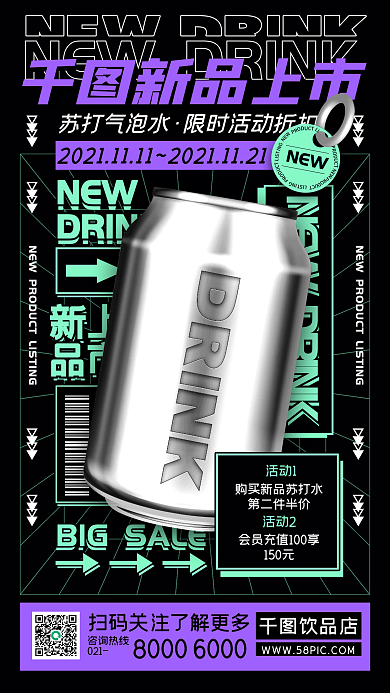 饮品新品上市潮流时尚酸性手机海报