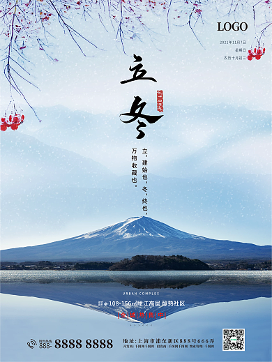 立冬海报传统二十四节气立冬地产海报