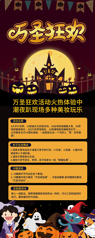 简约万圣节活动流程介绍宣传易拉宝展架