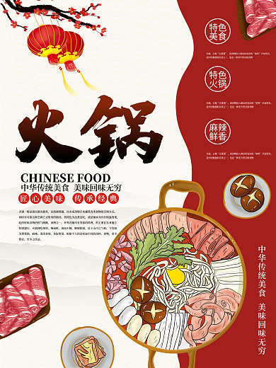 火锅涮羊肉促销宣传海报