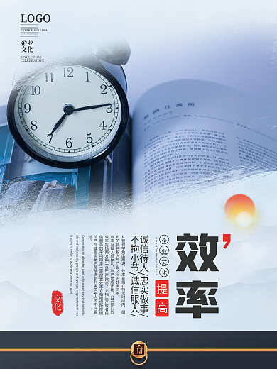 简约企业文化摄影图效率海报