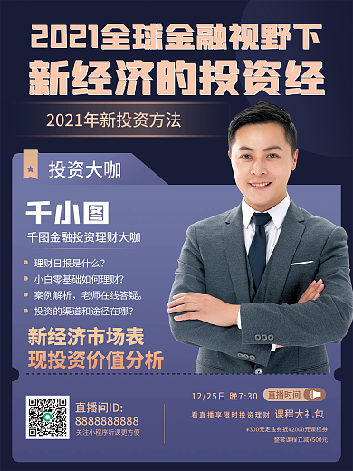 蓝紫金色大气线上直播课讲师课程宣传海报