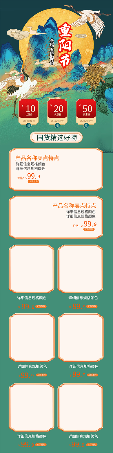 重阳节首页模版手机端仙鹤菊花国朝插画