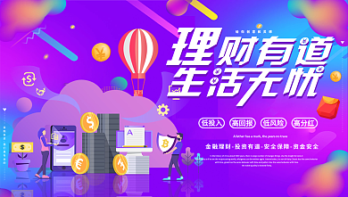 创意炫彩理财户外广告