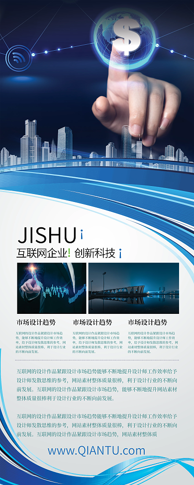 创意科技企业X展架互联网公司易拉宝海报