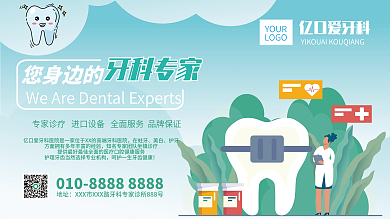 牙科医院宣传口腔医院诊所形象宣传