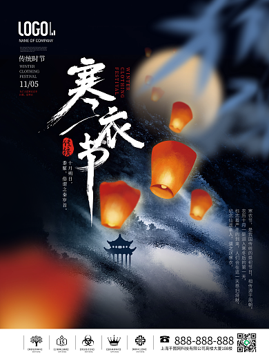 简约中国风寒衣节放天灯孔明灯节日海报