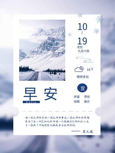 简约日签摄影图海报