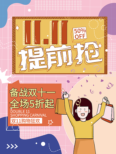小清新双十一提前购预售促销海报