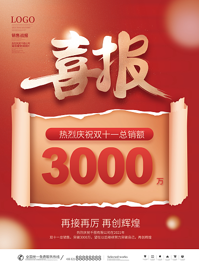 简约风喜庆双十一大字报喜庆战报宣传海报