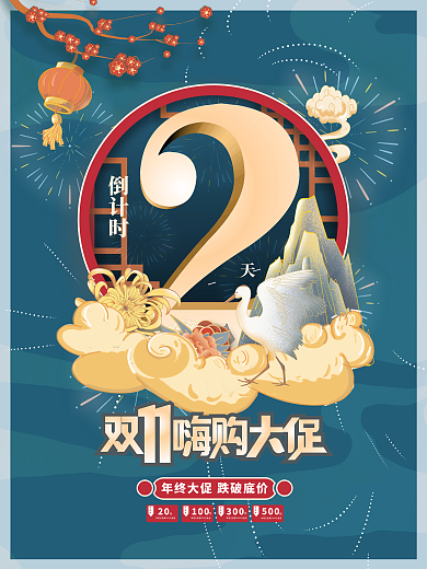 创意双十一双11活动开启倒计时2天海