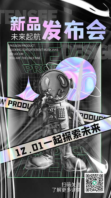 酸性风格未来新品发布会邀请函手机海报