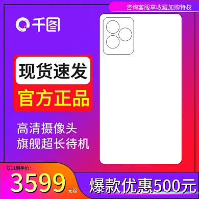 双11狂欢手机新品炫彩背景主图手机端主图