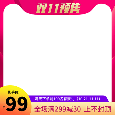 双十—主图直通车双11服装鞋类促销淘宝