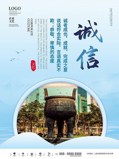 简约风简约企业文化摄影图诚信海报