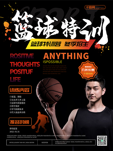 简约风篮球特训营促销海报