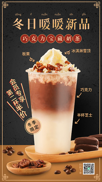奶茶咖啡饮料打折出新品热饮促销手机海报