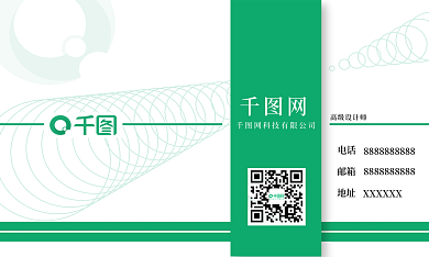 绿色白底商务名片