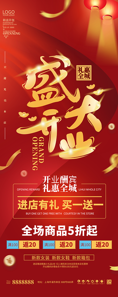 红色喜庆新店盛大开业促销活动易拉宝展架