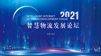 科技地球互联网未来城市发布会主视觉蓝色