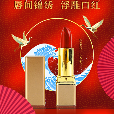 浮雕口红电商主图